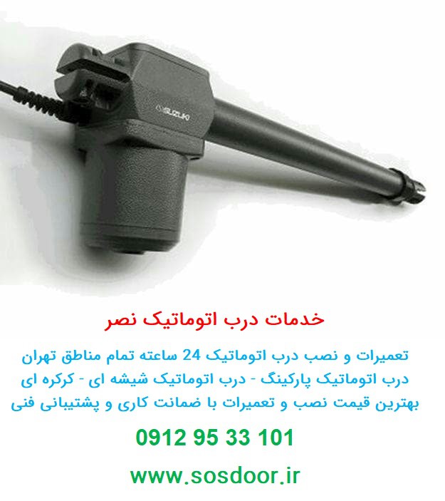 انواع جک درب پارکینگ