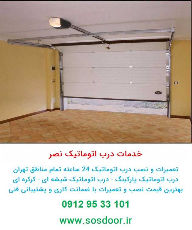 تعمیر درب سکشنال یا چند تکه