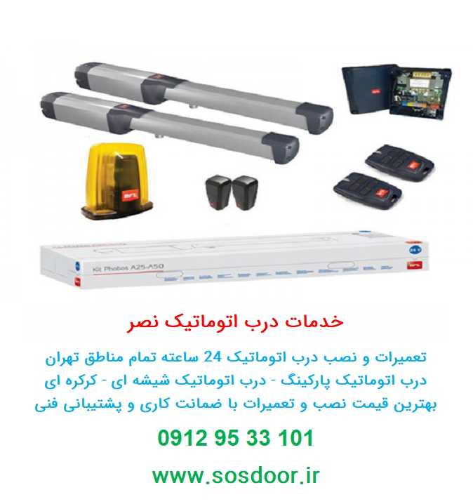 جک بازویی درب اتوماتیک