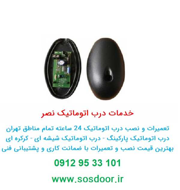 چشمی یا فتوسل جک اتوماتیک